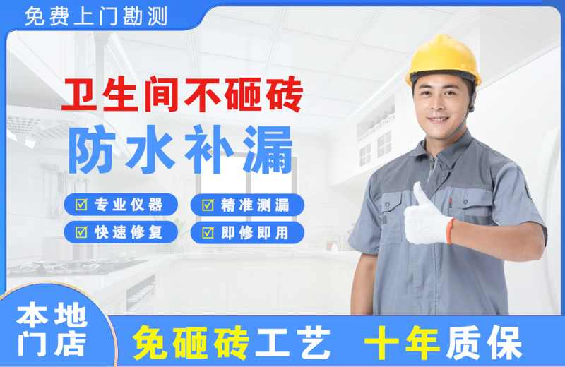 和林格尔卫生间不砸砖修补漏水